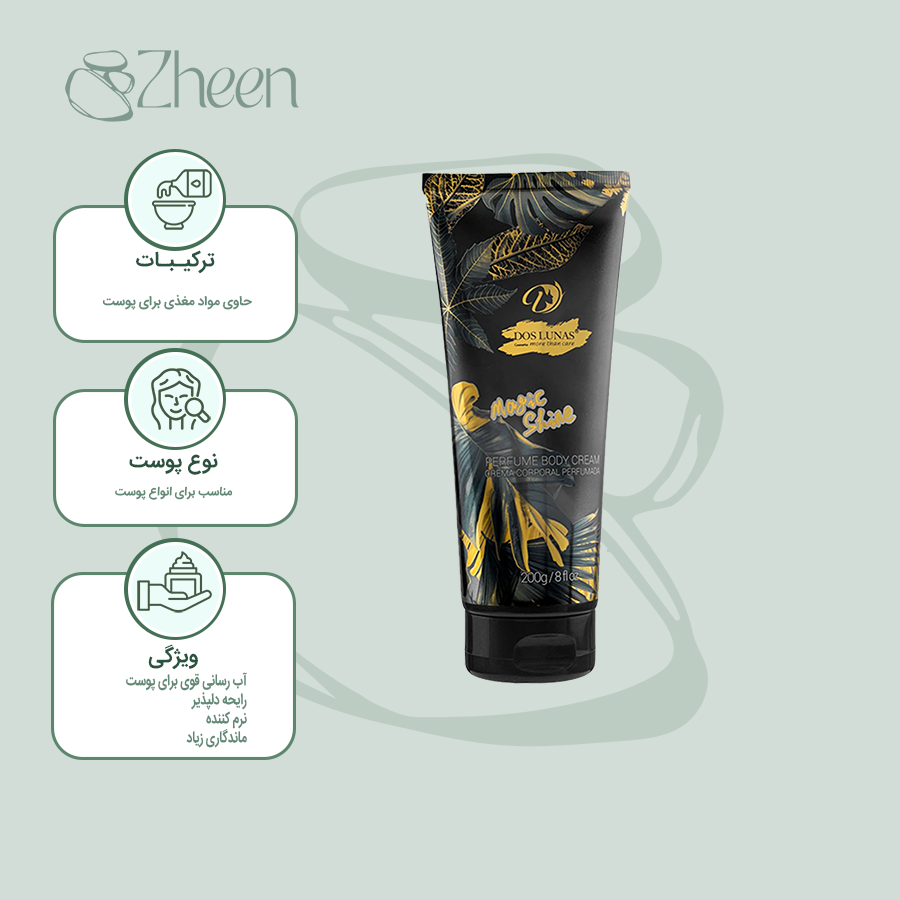 لوسیون بدن DOS LUNAS مدل Magic Shine مشکی طلایی 200 گرم